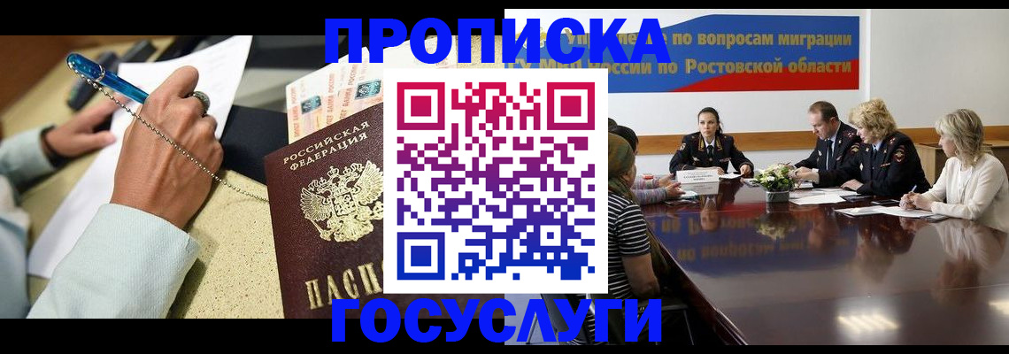 прописка в Ивановской области