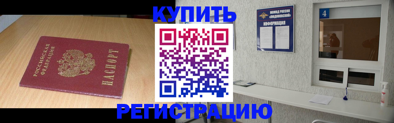 прописка для работы в Ивановской области