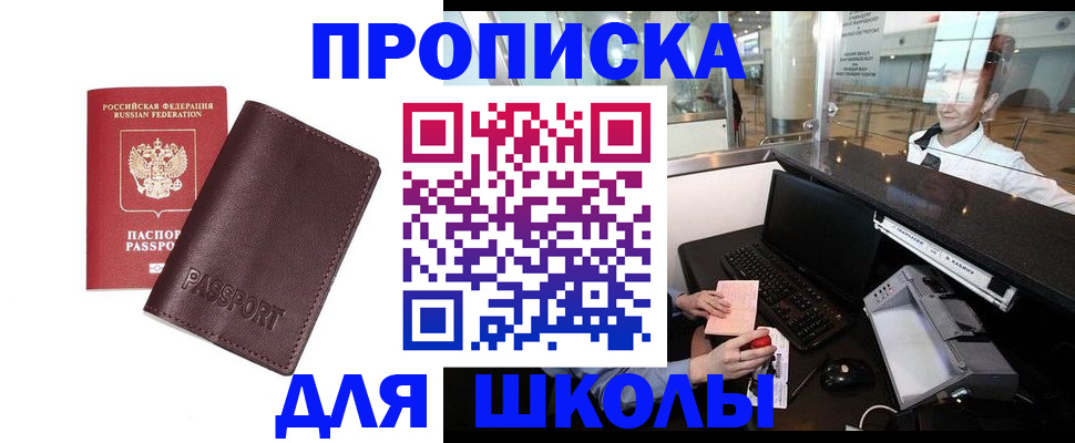 прописка для школы в Ивановской области