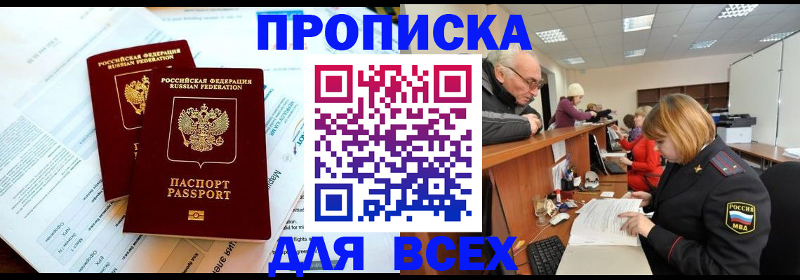 прописка паспорт в Ивановской области